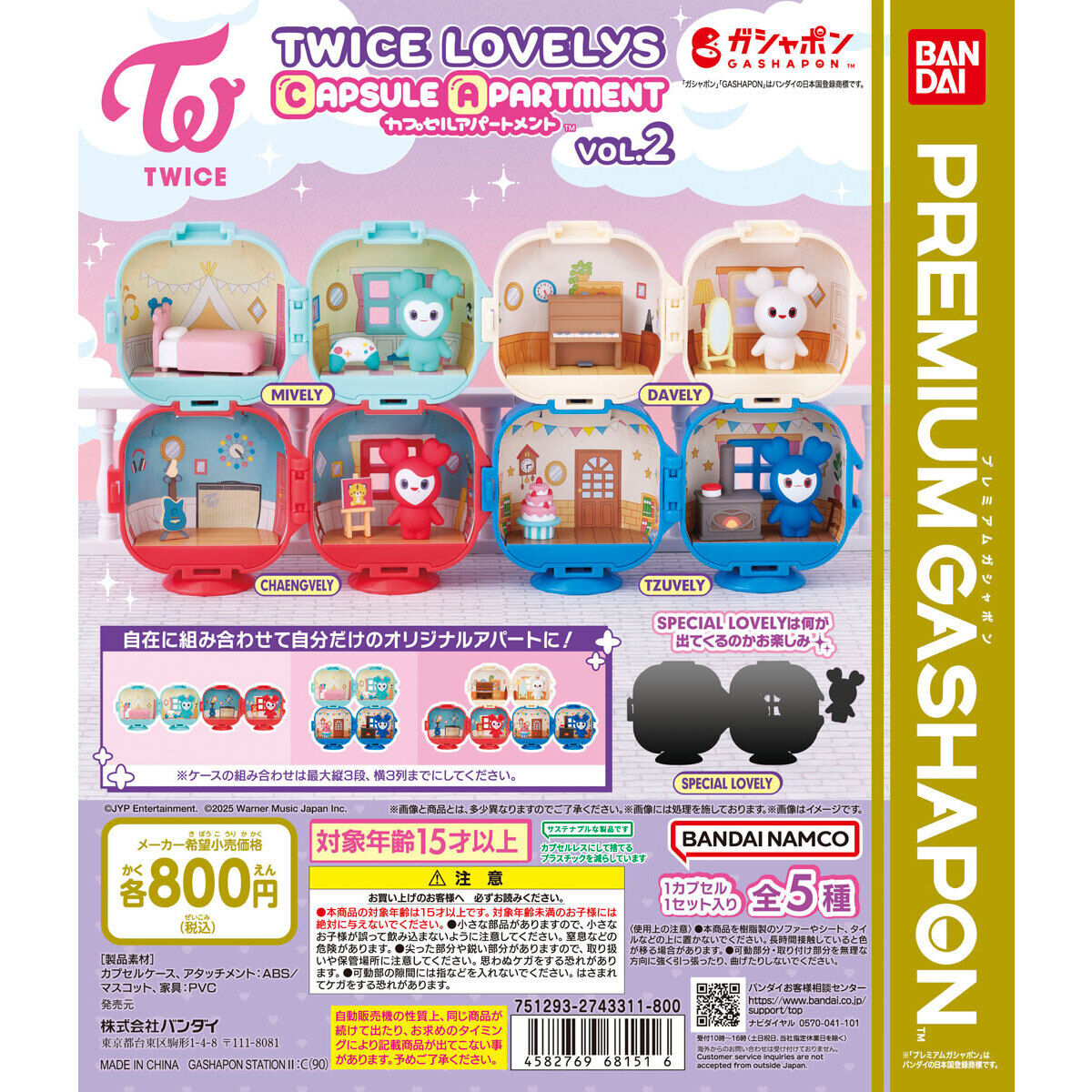 TWICE LOVELYS CAPSULE APARTMENT vol.2｜ガシャポンオフィシャルサイト