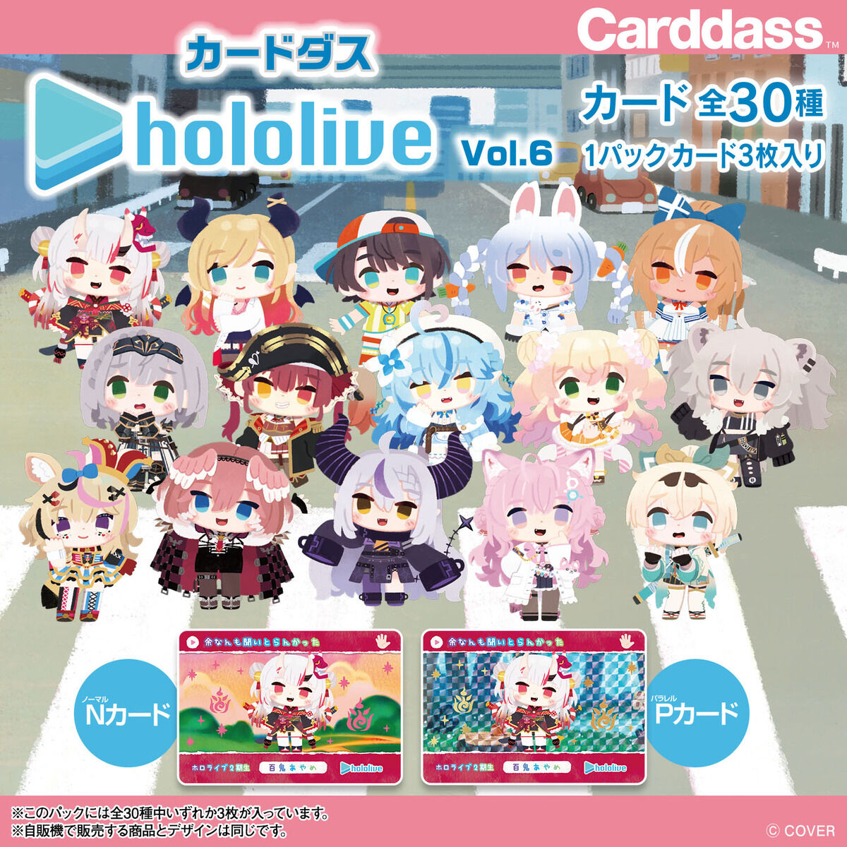 カードダス hololive Vol.6（パック） | BANDAI TOYS