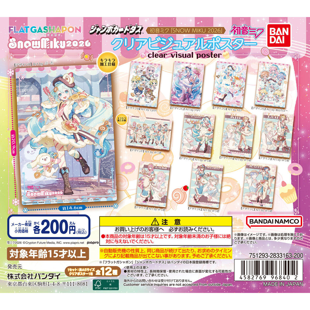 ジャンボカードダス/フラットガシャポン】初音ミク 雪ミク2026 クリア