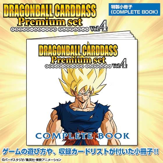ドラゴンボールカードダス Premium set Vol.4 | ドラゴンボール