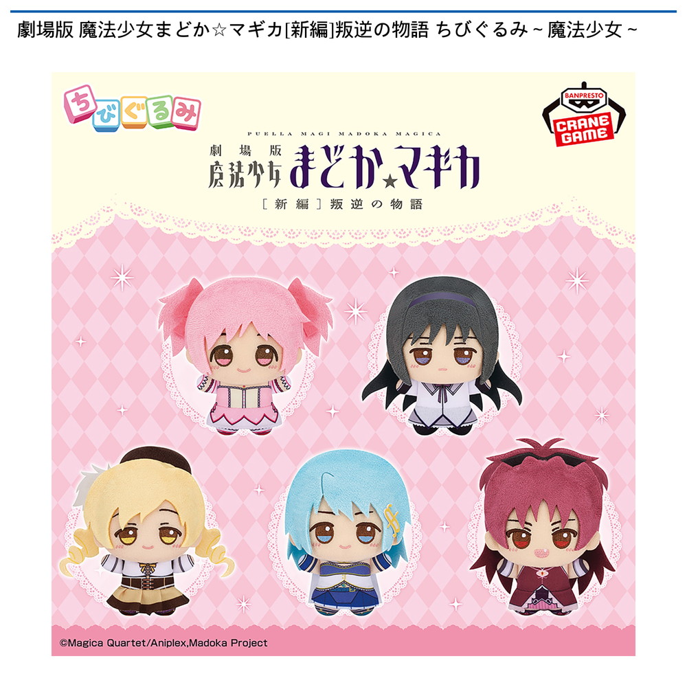 namco TOKYO 入荷プライズ情報 | ゲームセンター | バンダイナムコ