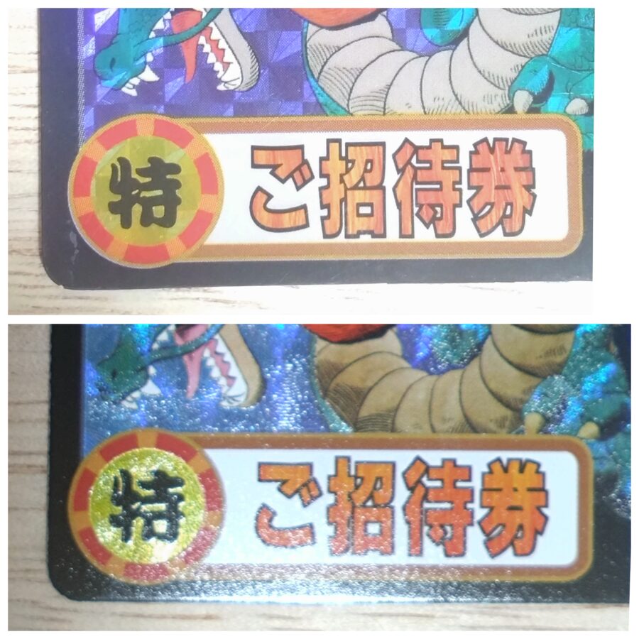 ドラゴンボールカードダス「究極博ご招待券」の本物と偽物（海外製）の