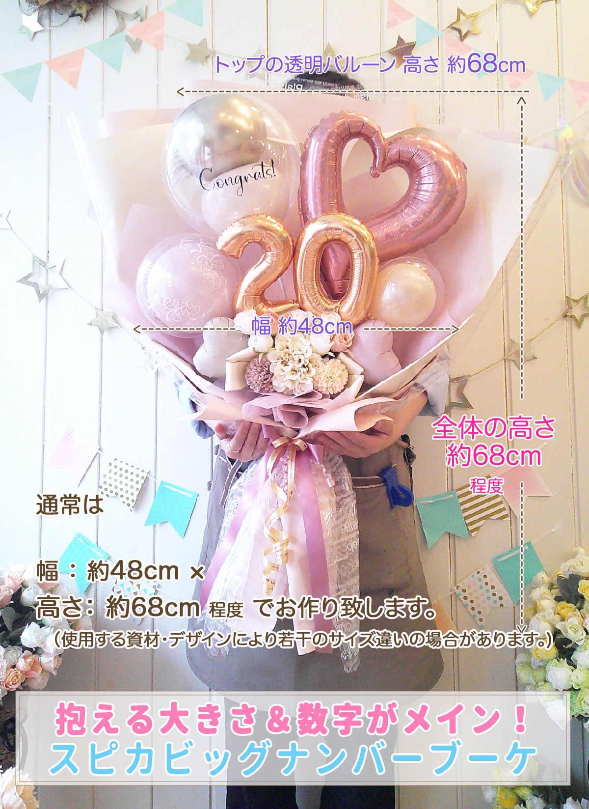 数字入りの大きなバルーン花束☆『スピカナンバーのBIGブーケ
