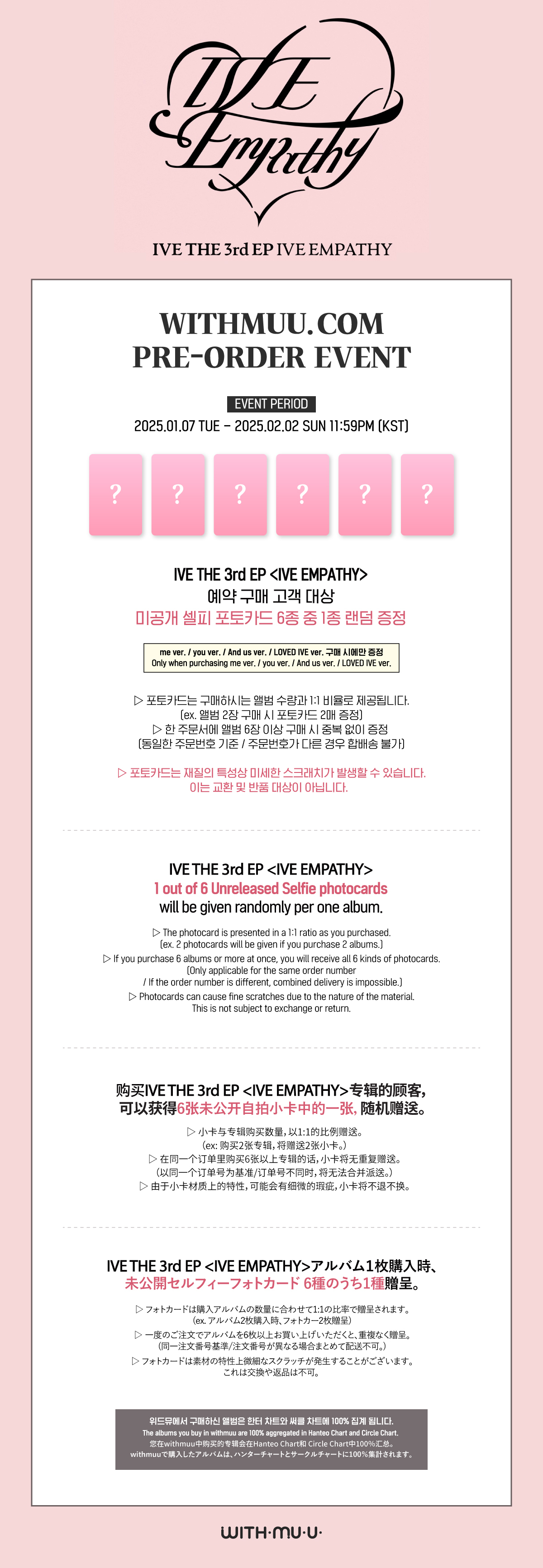IVE EMPATHY 】トレカイベント予約商品！- IVE EMPATHY / 3rd EP