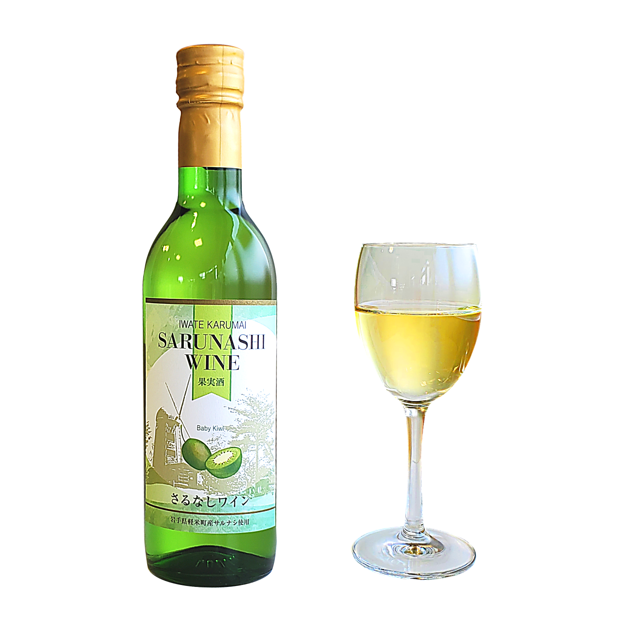 販売終了》2025春限定醸造【軽米町産完熟サルナシ使用】さるなしワイン