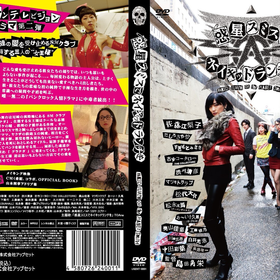 ☆島田監督、佐藤江梨子サイン色紙付☆【惑星スミスでネイキッドランチ