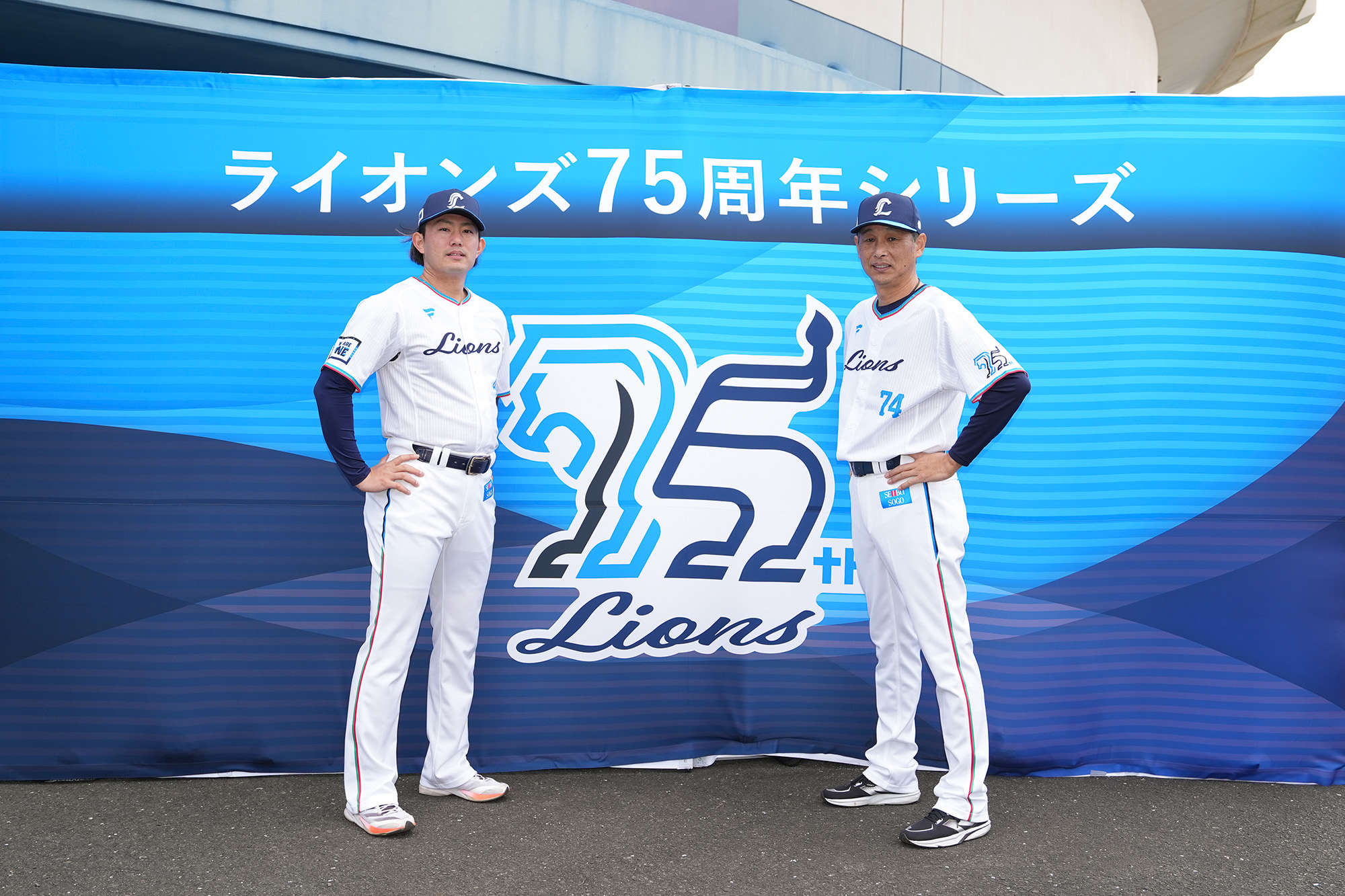 西武、ライオンズ75周年シリーズを開催 期間限定ユニ『75周年
