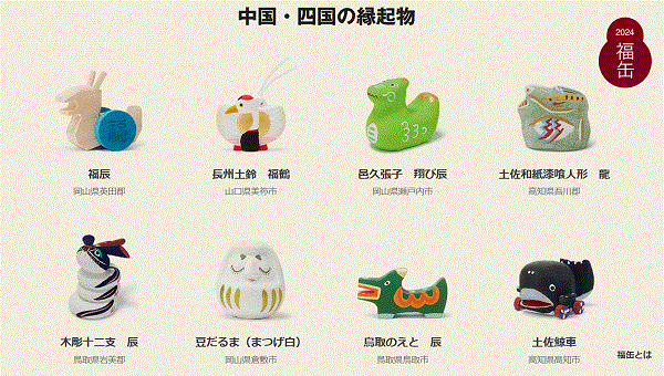 2024福缶に入ってます | 木彫十二支 おぐら屋