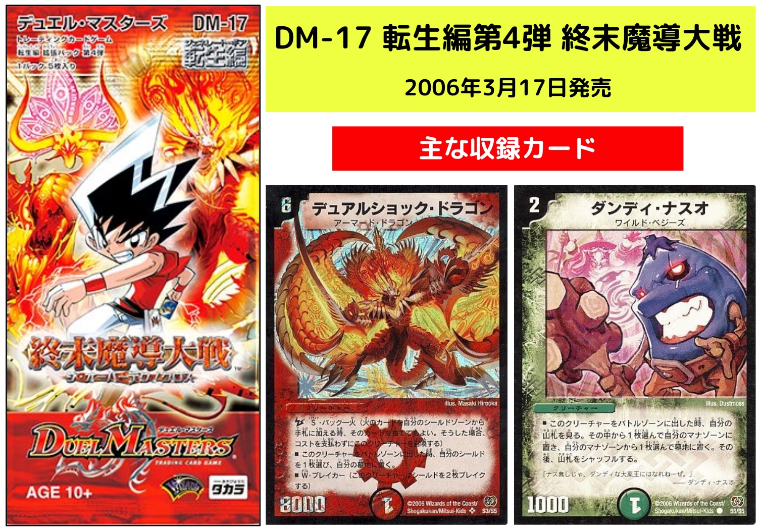 デュエマ】ローソンでデッキパーツが手に入った時代 | レトロカード