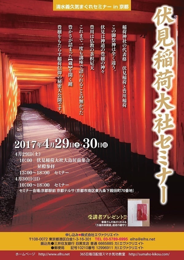 清水義久気まぐれセミナー2017年度「伏見稲荷大社セミナー」二日間
