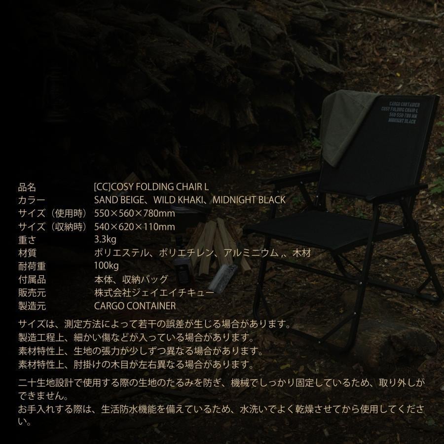 CARGO CONTAINER COSY FOLDING CHAIR L｜コージーフォールディング
