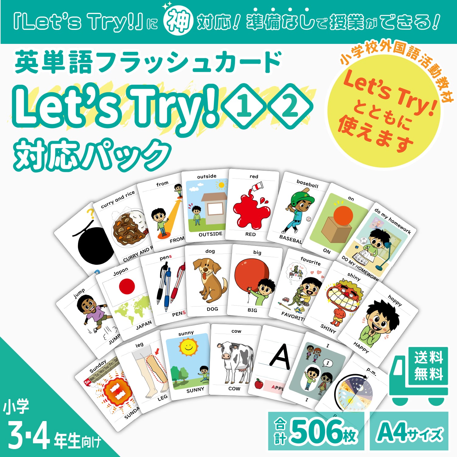 小学校外国語活動教材「Let's Try!」対応】英単語フラッシュカード