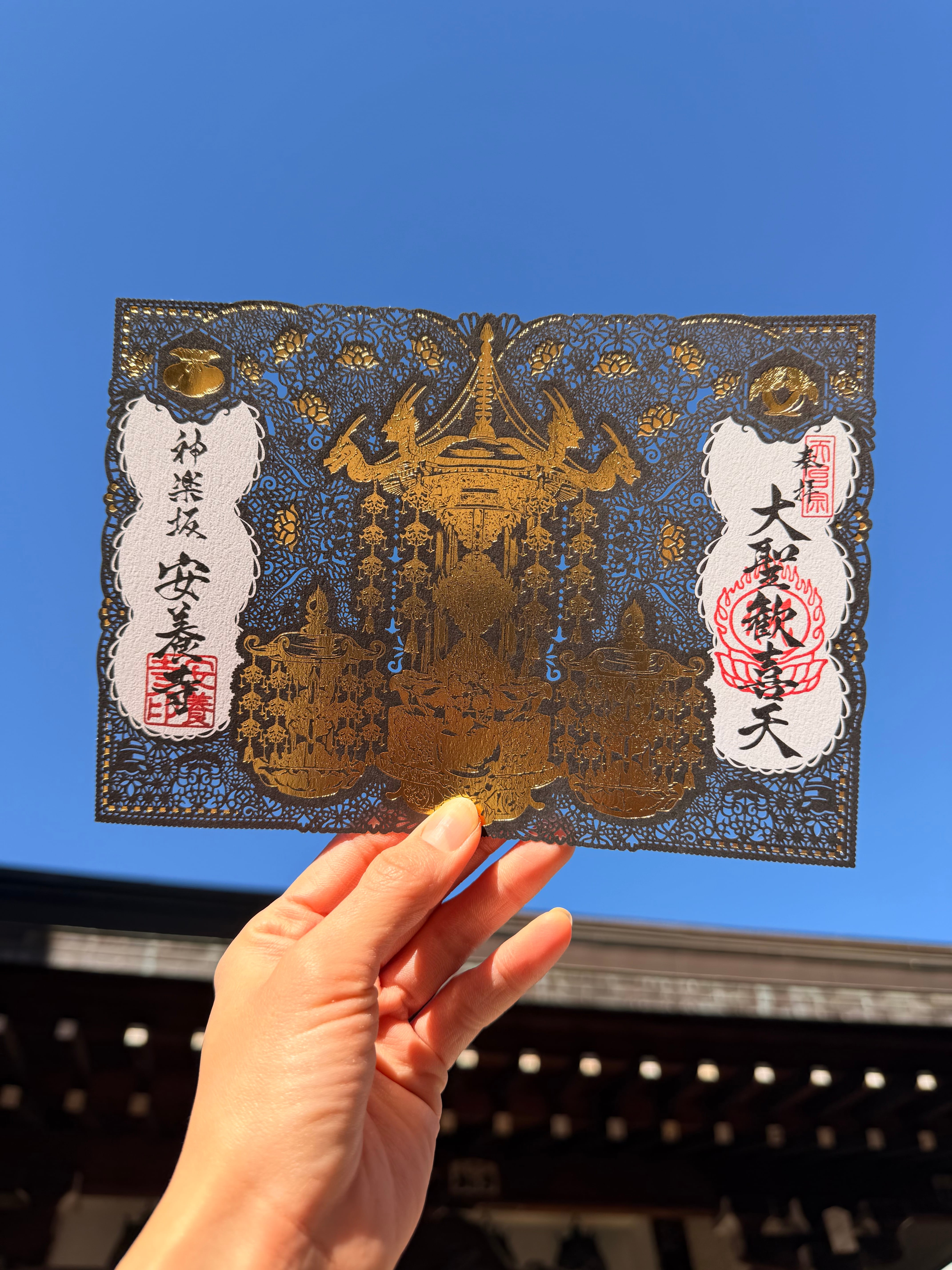 切り絵御朱印】大聖歓喜天（A5サイズ） | 神楽坂安養寺 授与所