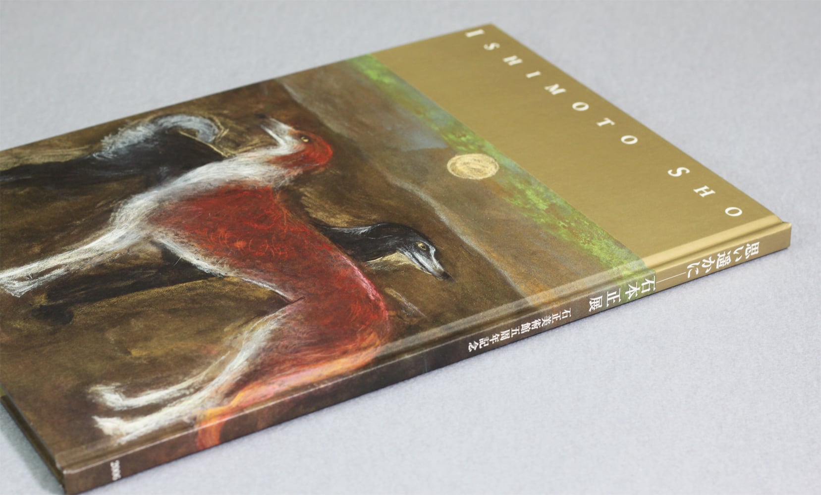 思い遥かに展」図録 「石本正 思い遥かに」 | 石正美術館オンライン