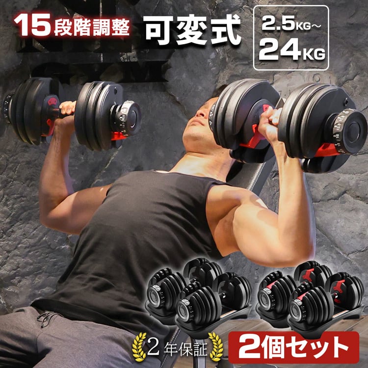 5秒で重さが変わる 2.5～24kg 可変式ダンベル 2個セット | MRG JAPAN