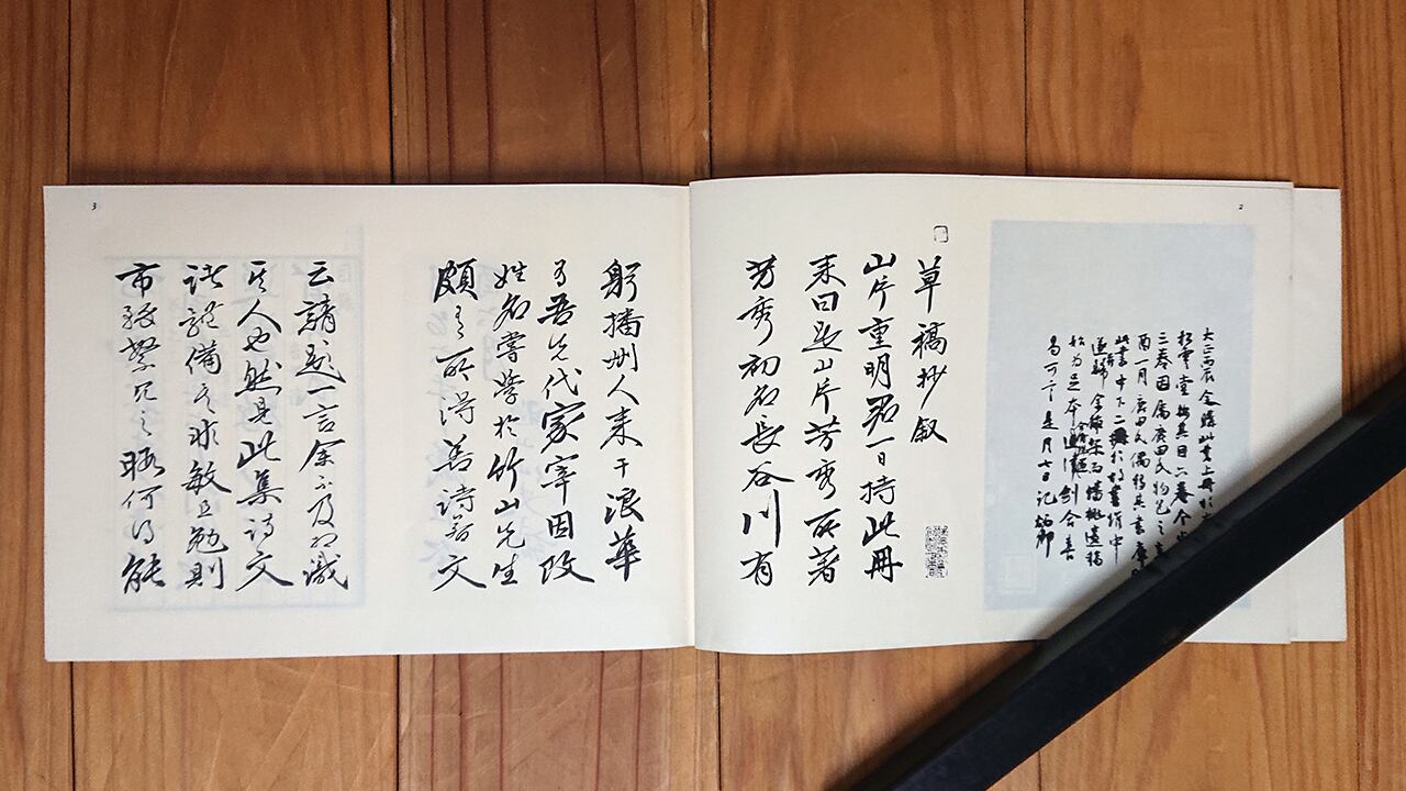 山片蟠桃自筆 草稿抄 大阪府立中之島図書館蔵 | 建築と古典文学の