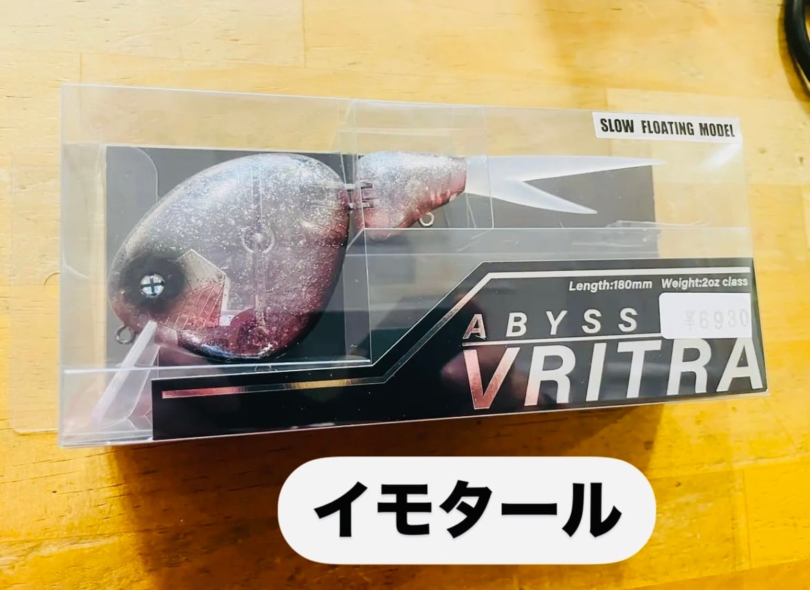 Abyss /VRITRA180SF【ブリトラ】 | ルアーショップ遠藤商店