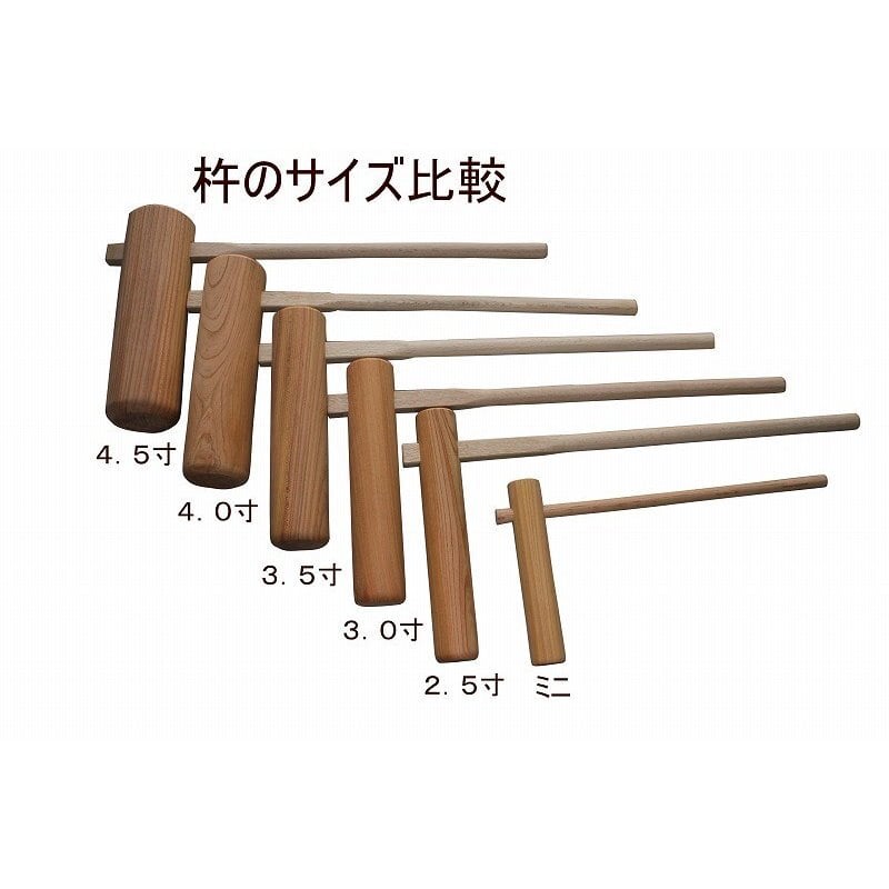 欅4．5寸餅つき杵 （特大） 「餅つき臼と杵専門店けやきの森」 | 餅