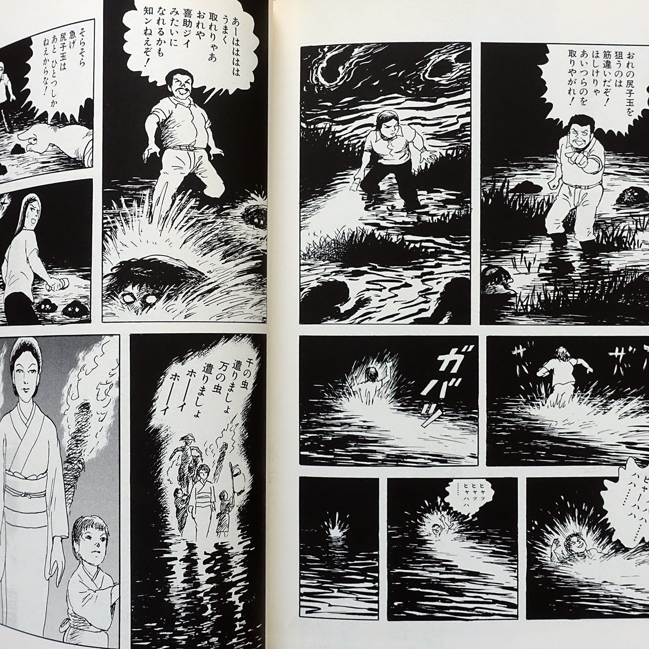 六福神 ―妖怪ハンター 諸星大二郎 | タイムカプセル