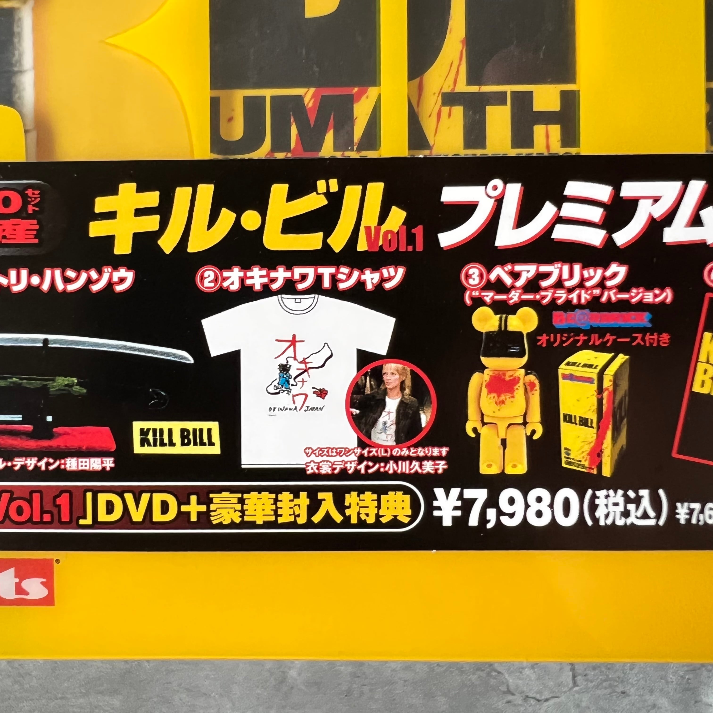 04s “KILL BILL vol.1” プレミアムボックス tシャツ ベアブリック入り