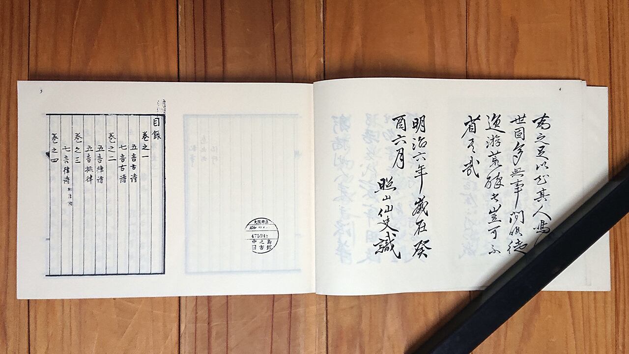 山片蟠桃自筆 草稿抄 大阪府立中之島図書館蔵 | 建築と古典文学の