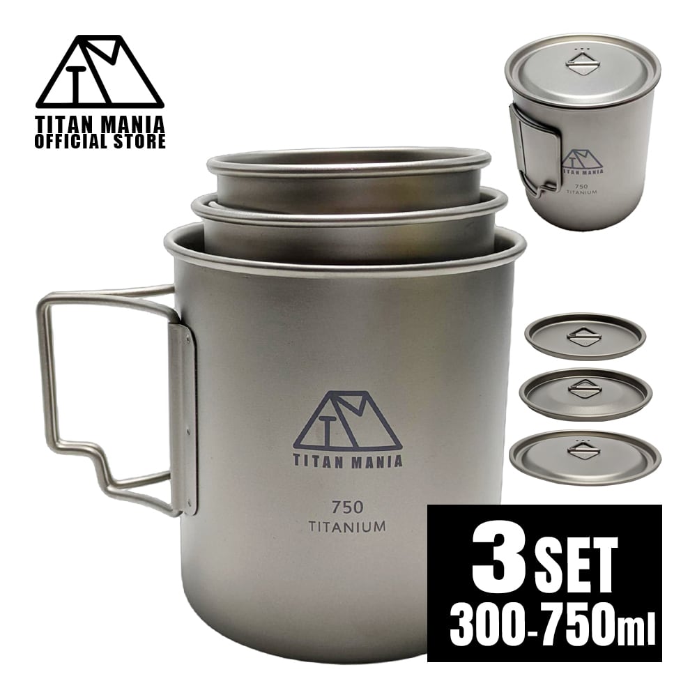 マグカップ チタン製 蓋付き 300/450/750ml 3点セット 全てのサイズが