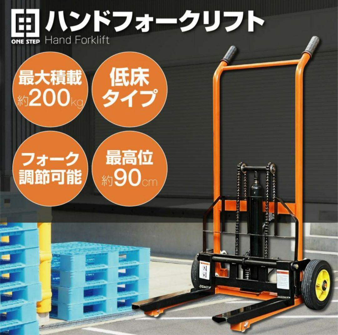 ハンド フォークリフト パレット 最高位900mm 200kg 1611 | Pay ID