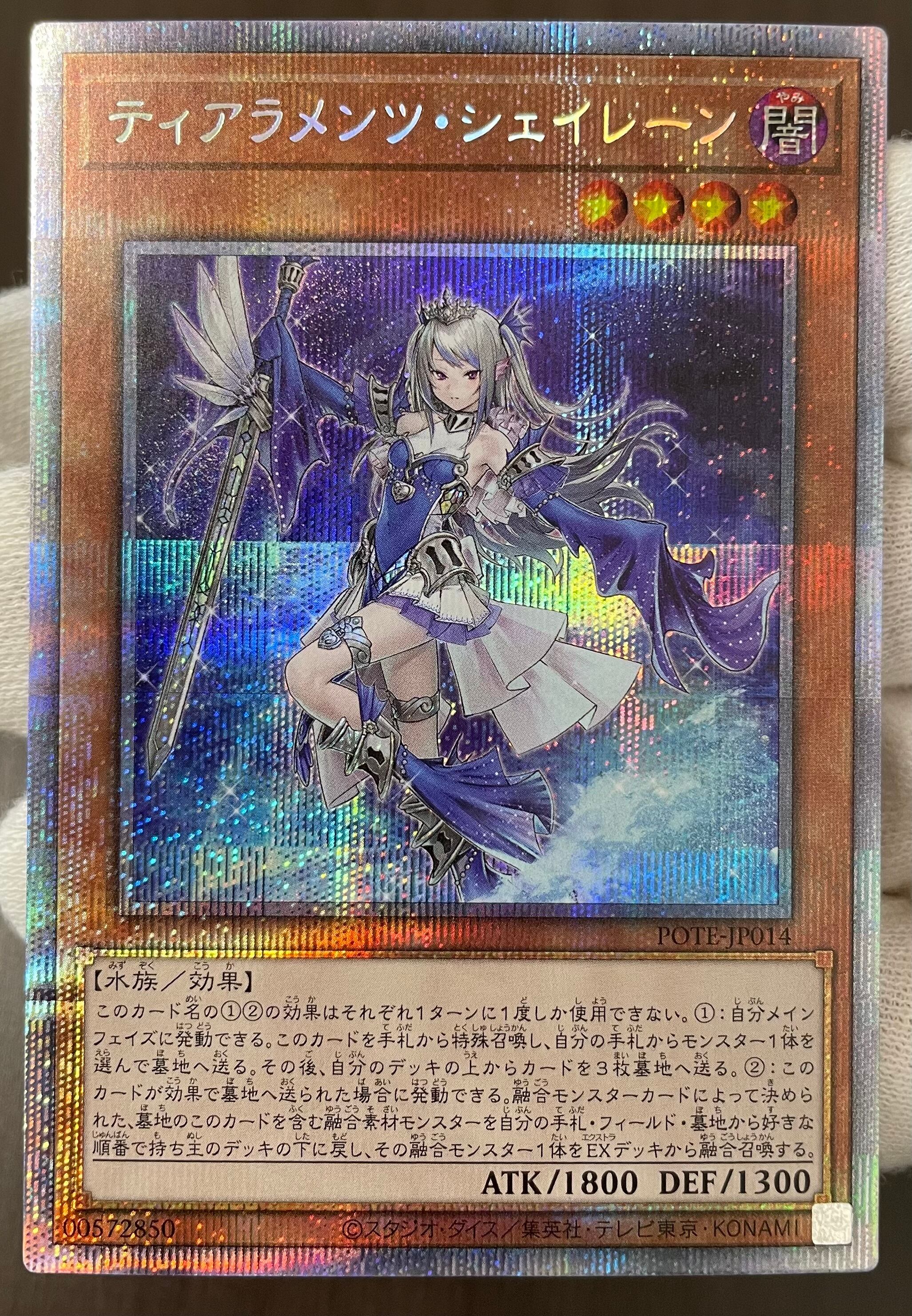 Aランク】ティアラメンツ・シェイレーン(プリズマティックシークレット