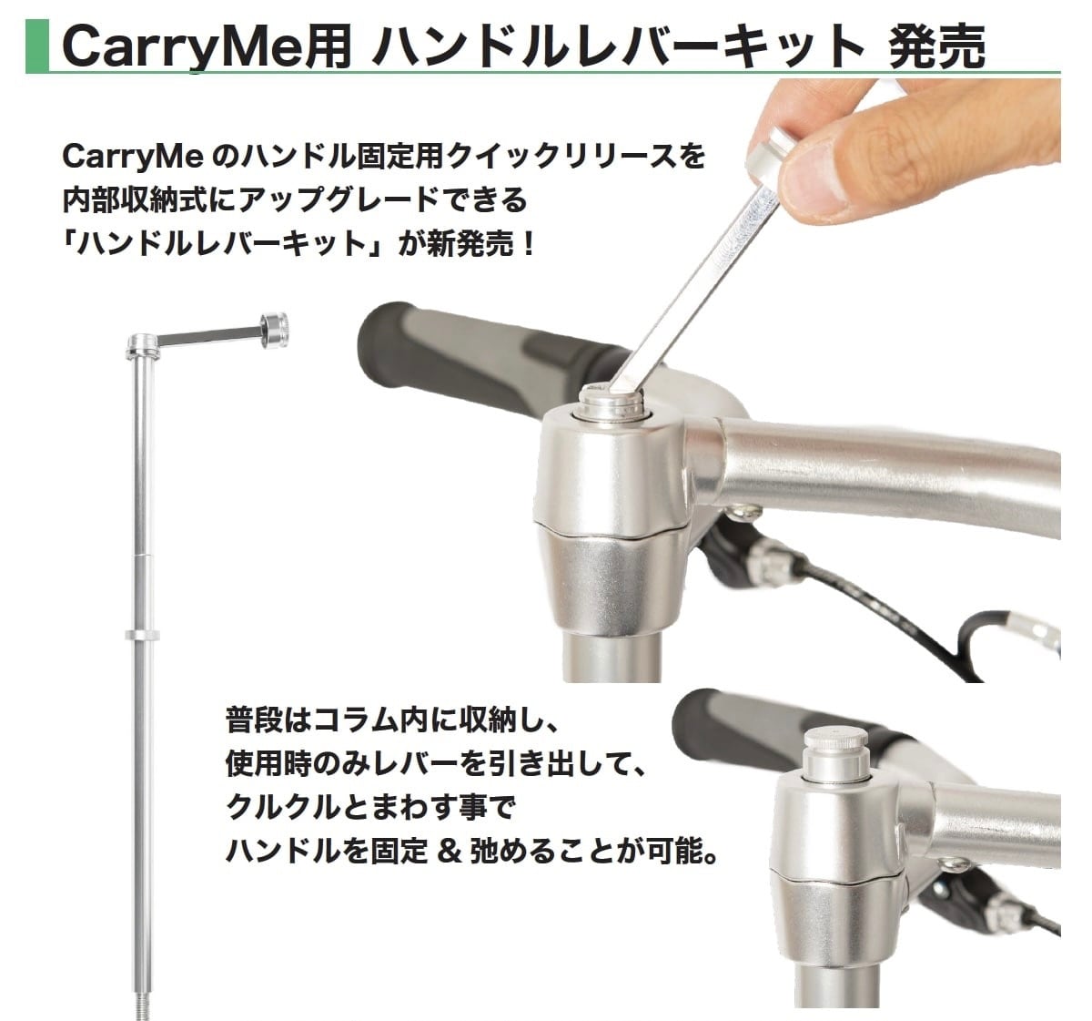 CarryMe ハンドルレバーキット | LORO ONLINE STORE