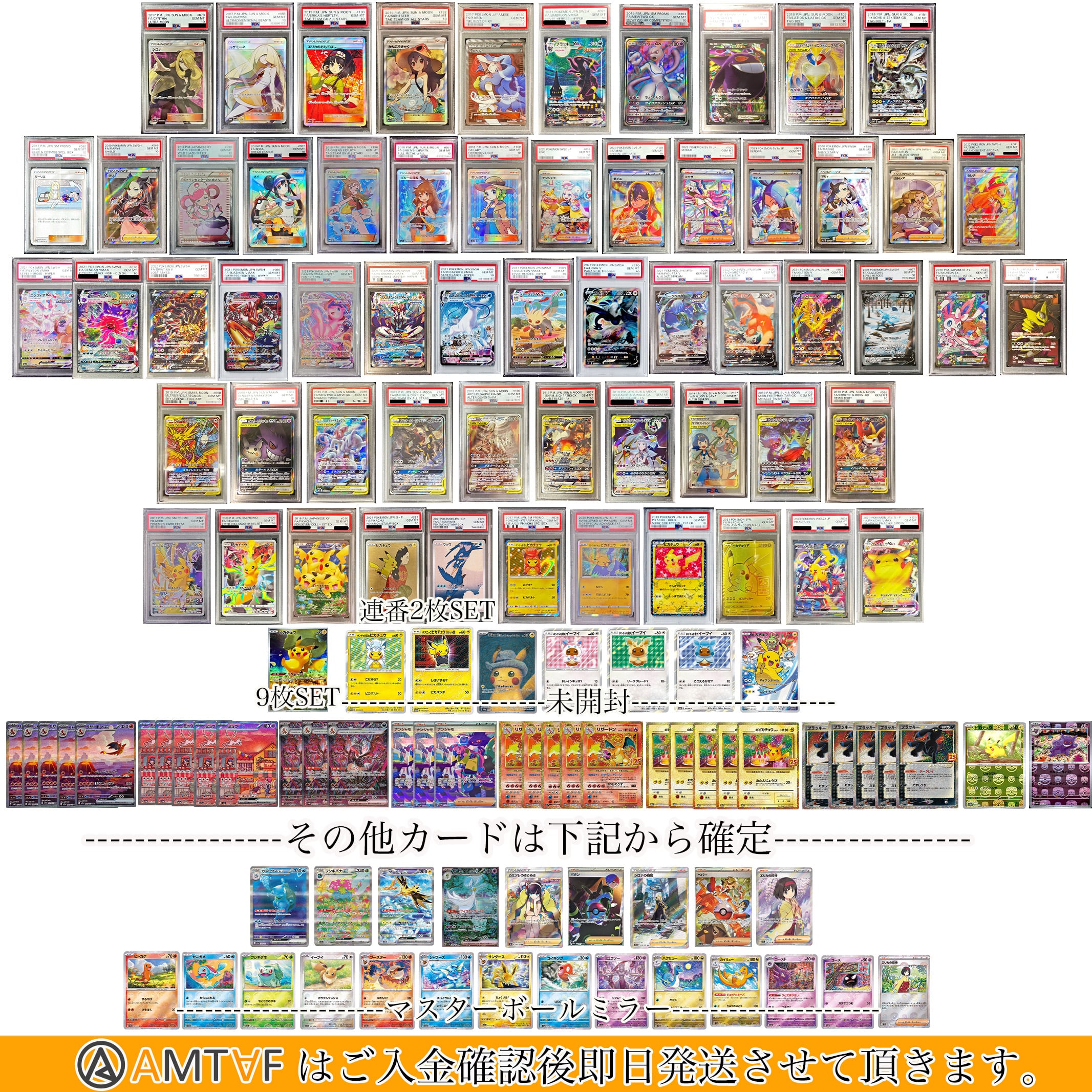 9/23 【全ラインナップ公開】全500口 7,000円 AMTAF ポケモンカード