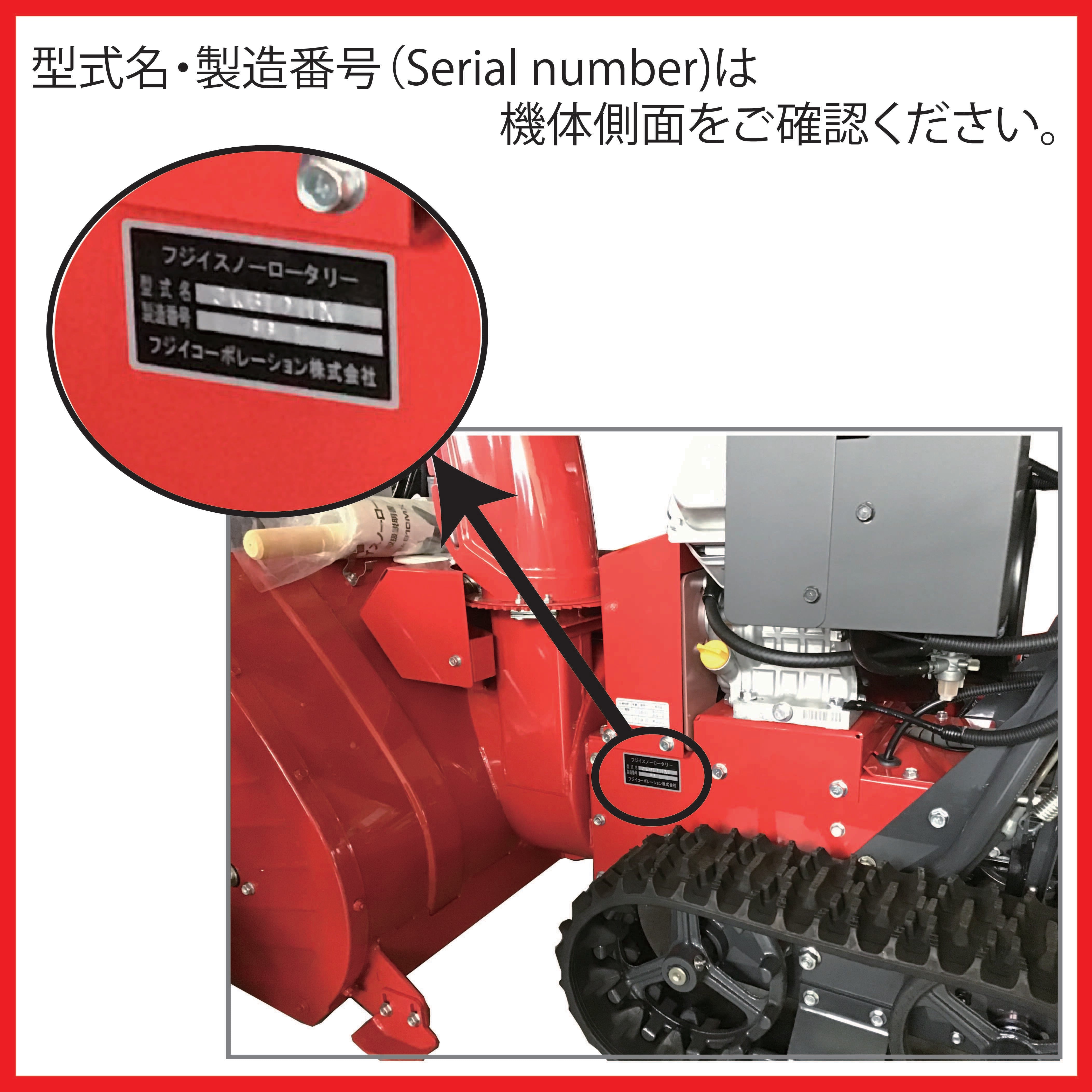 フジイ除雪機 Sk708（1447号機~） | 雪国より