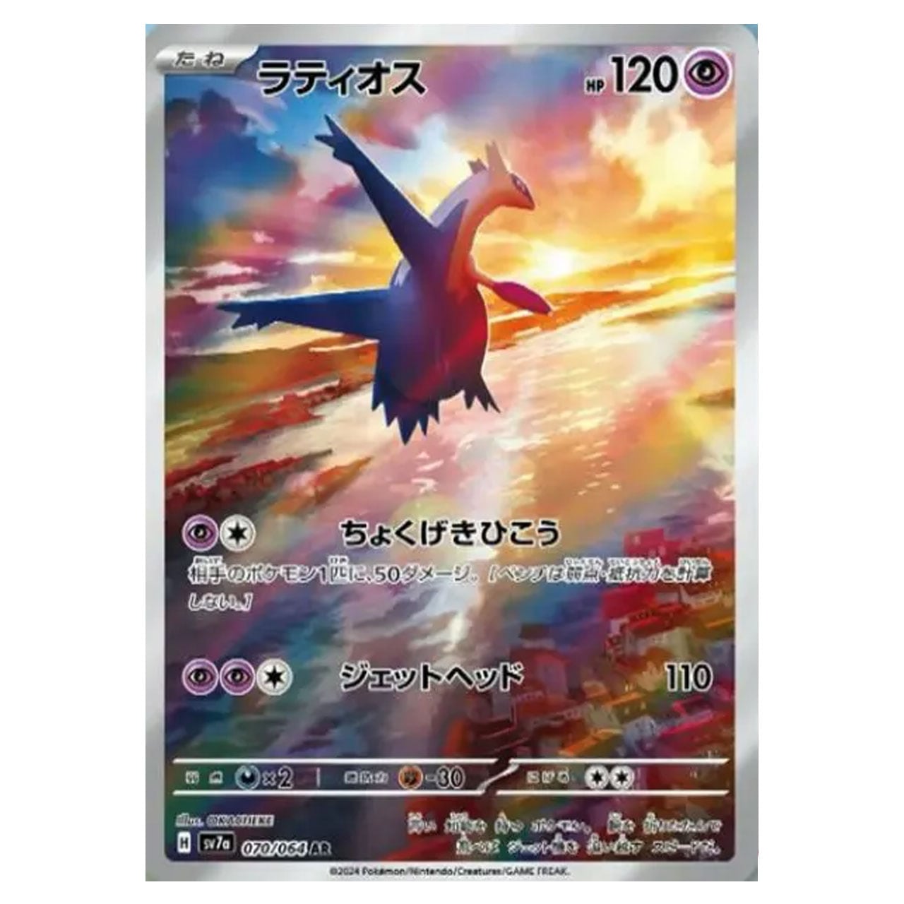 ラティオス AR SV7a 070/064 - | ポケモンカード専門店 Cobalt Cave