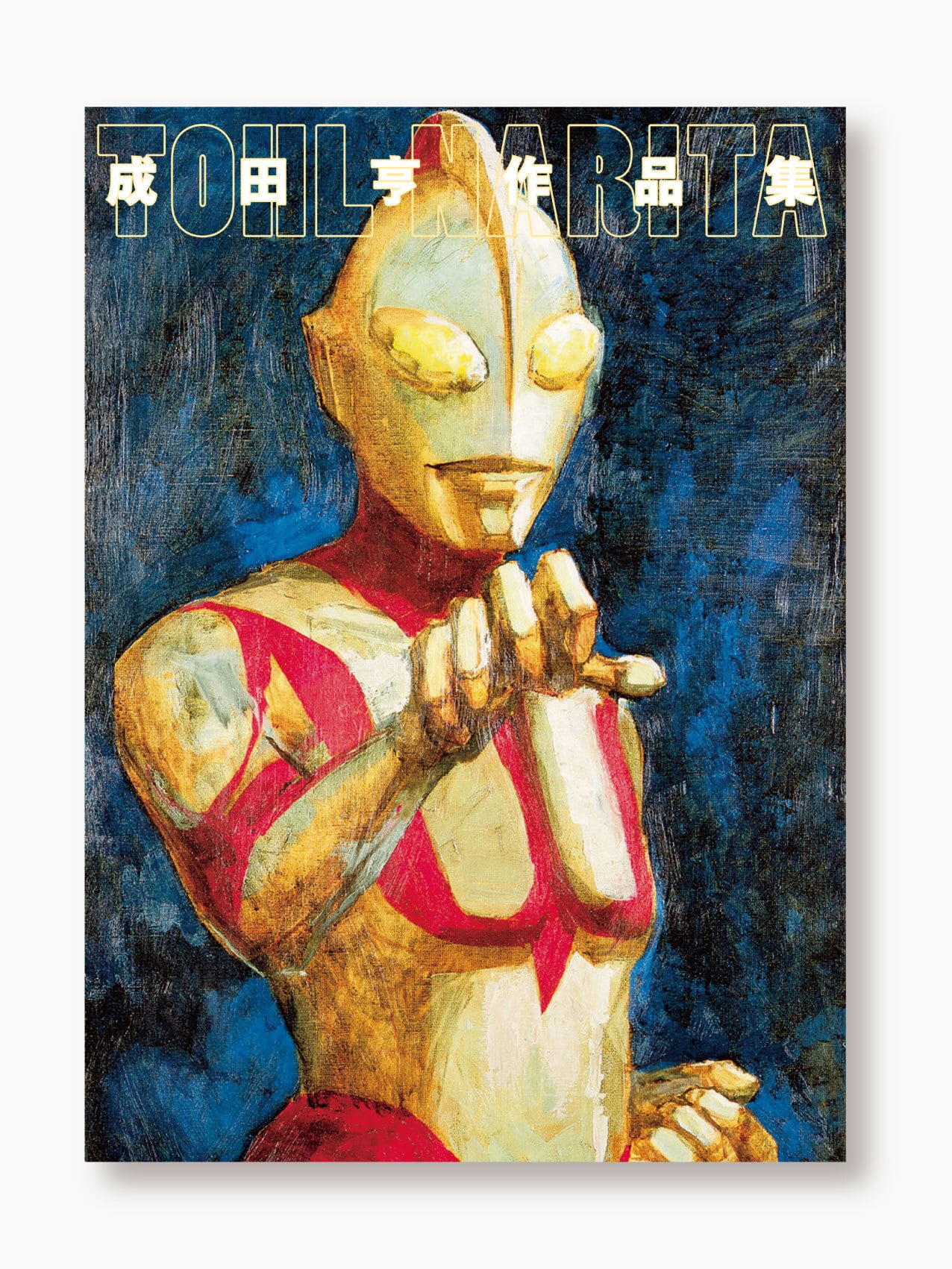 成田亨『成田亨作品集』 | 羽鳥書店 Hatori Press