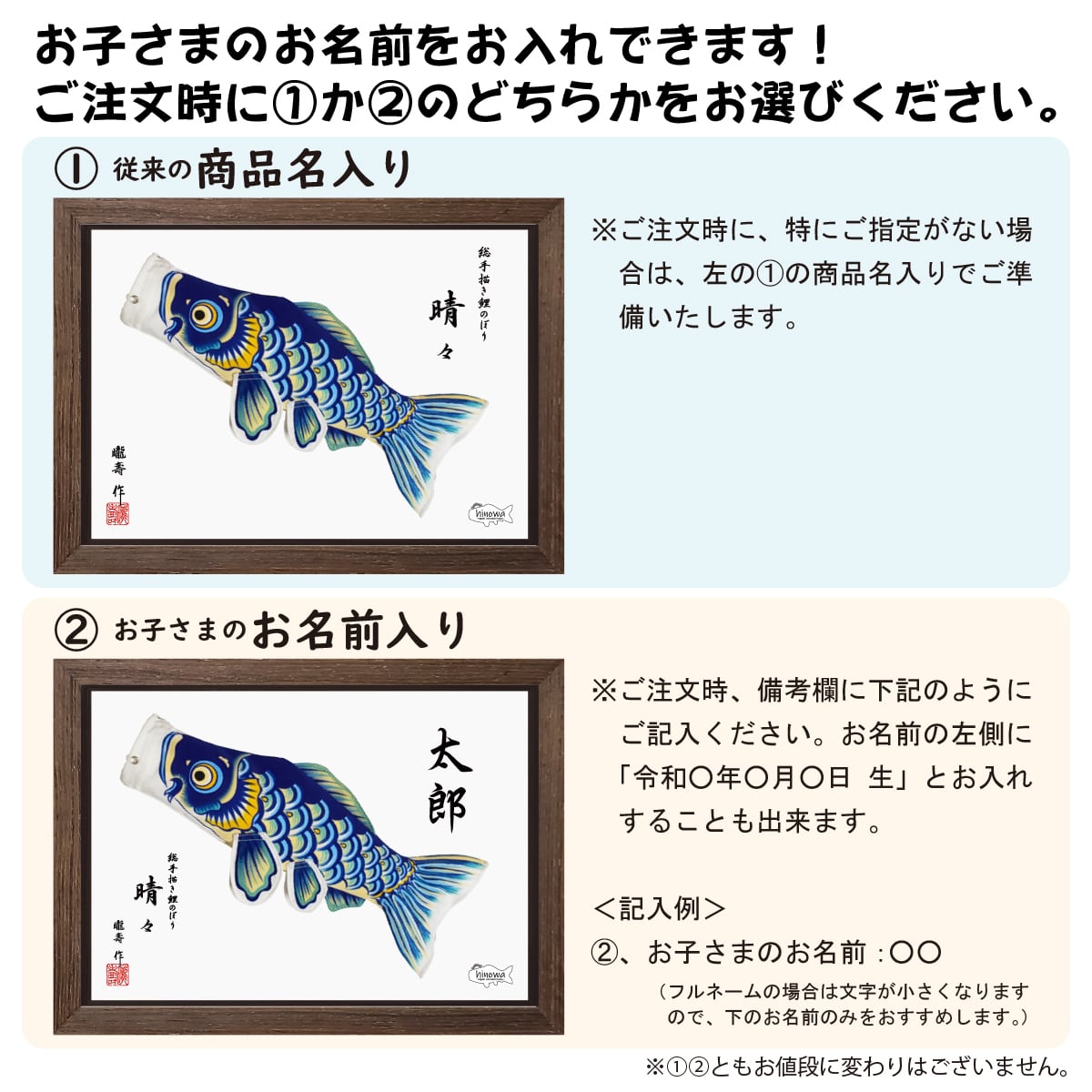 晴々』「25cm 立体額入り鯉のぼり」総手描き鯉のぼり | 手描き鯉のぼり