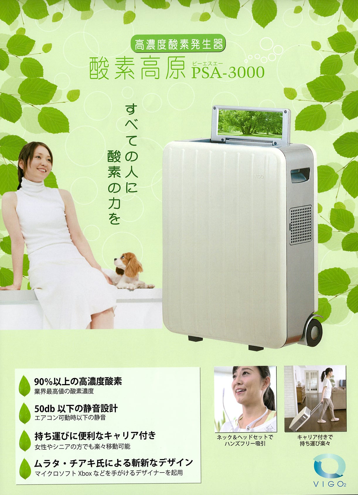 高濃度酸素発生器 酸素高原PSA-3000 （酸素濃度90%以上） （税込み