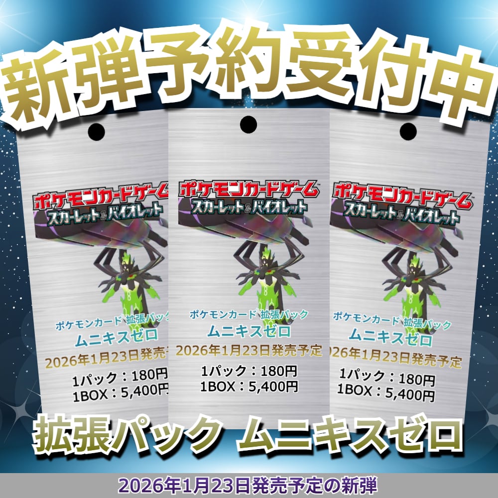 ポケモンカード ムニキスゼロ シュリンク付き 1BOX - ポケモンカード