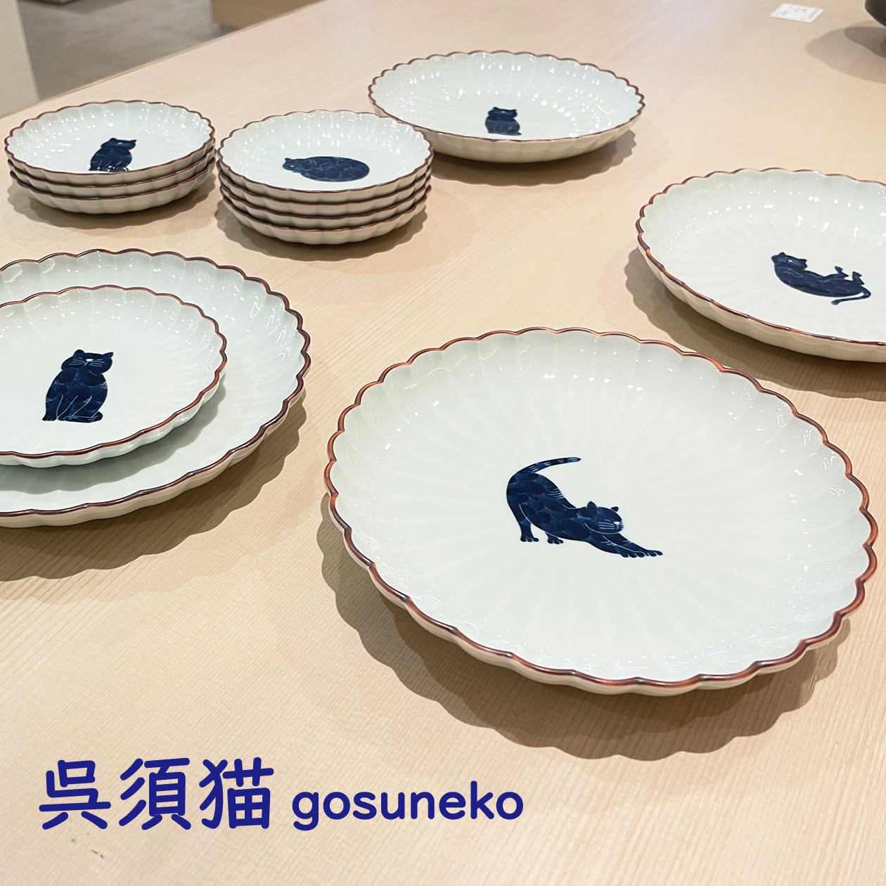 呉須猫の菊割皿（約10.5cm・4柄）｜高山陶器・波佐見焼 | にっこう生活
