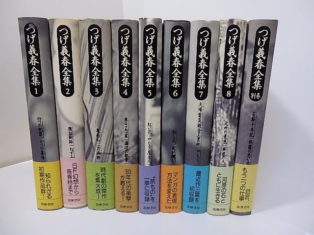 つげ義春全集 全8巻＋別巻揃 / つげ義春 [27226] | 書肆田高