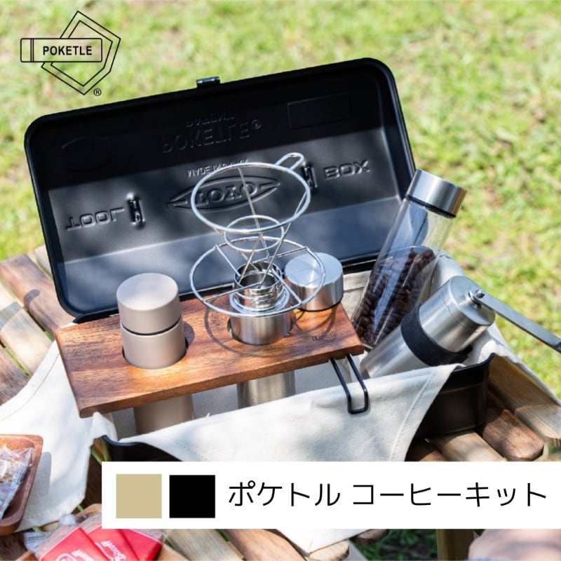 ポケトル コーヒーキット POKETLE COFFEE KIT ドリッパー ミル ミニ