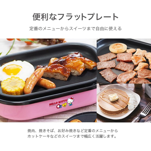 ハローキティたこ焼き&ホットプレート HK-THP | T.I.M エージェンシー