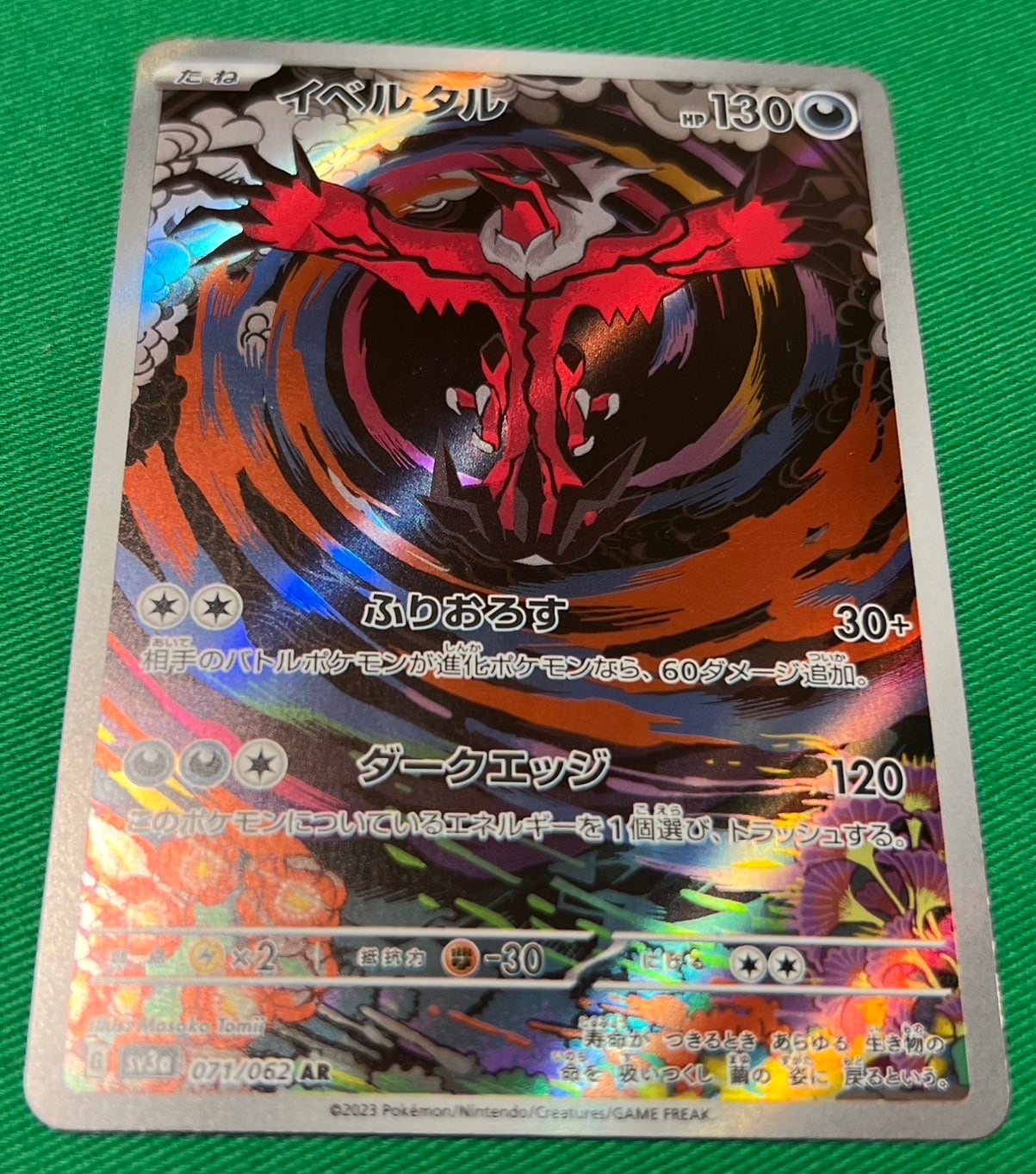 ポケモンカード イベルタル AR | カードショップ りぷらす