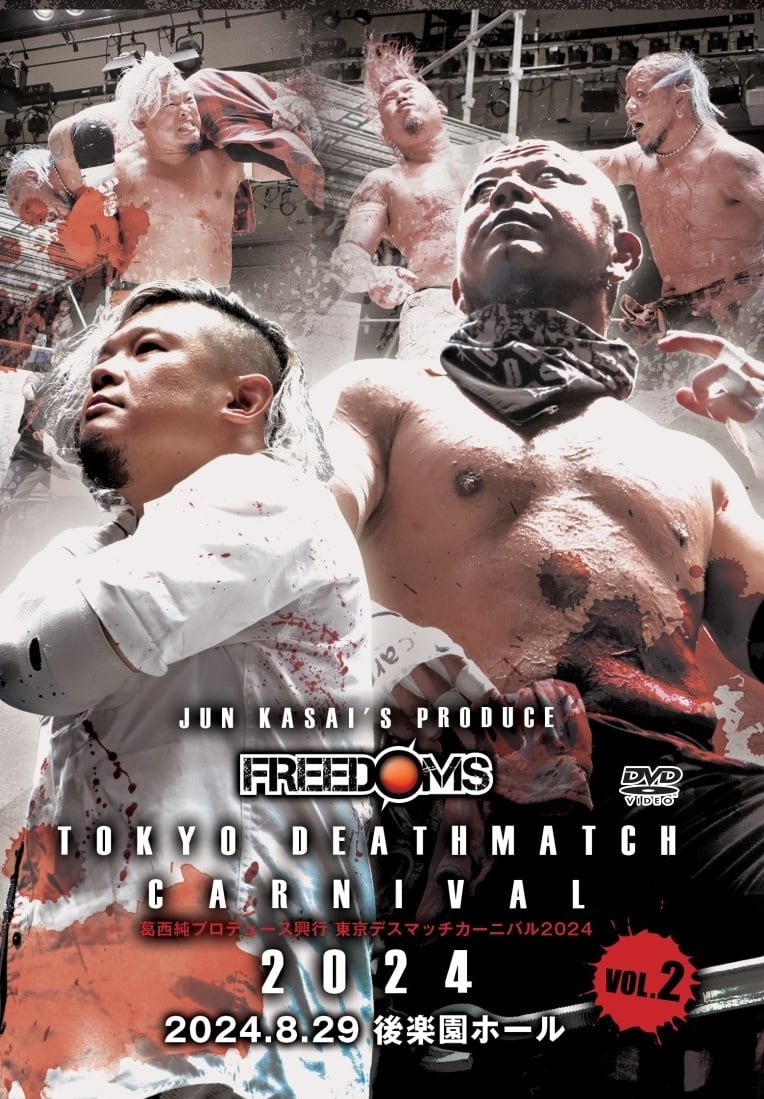 DVD 2024.8.29後楽園ホール『葛西純プロデュース興行 東京デスマッチ