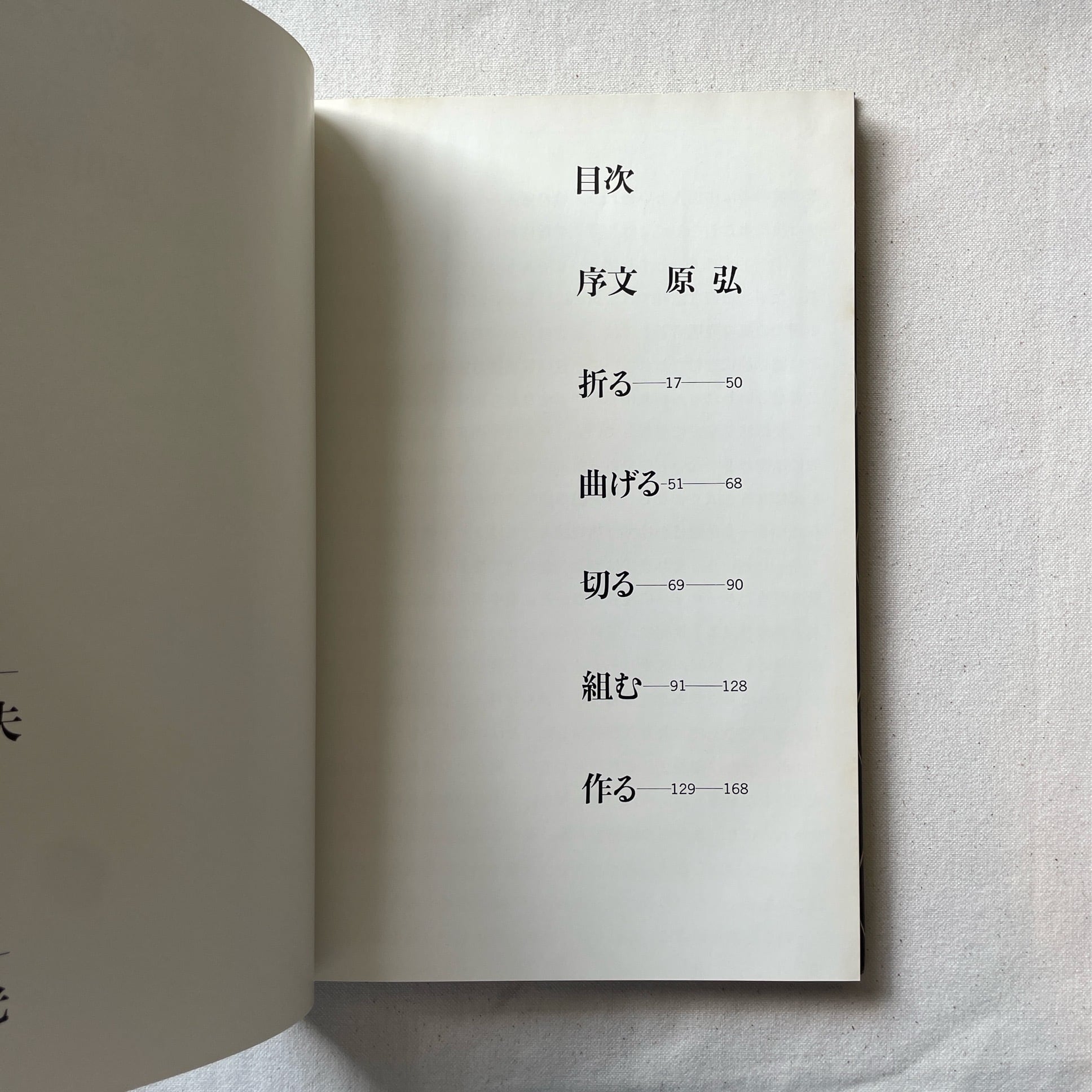 紙のフォルム I + II 全2巻 / 尾川宏 | 汀線 / TEISEN BOOKS