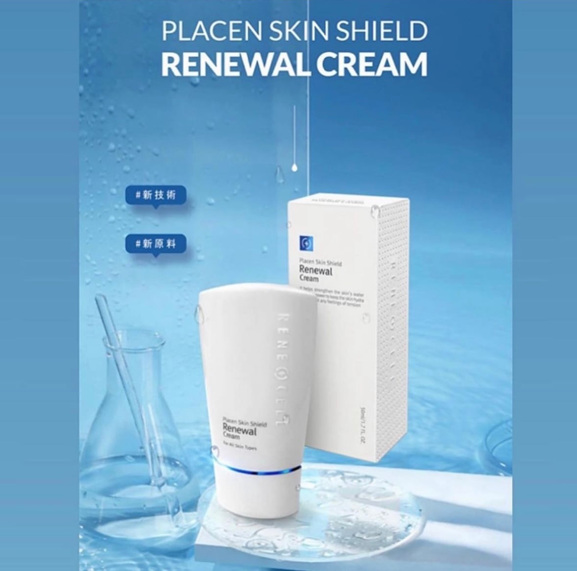 プラセンスキンシールドリニューアルクリーム | 【CHARIS公式-ルネセル