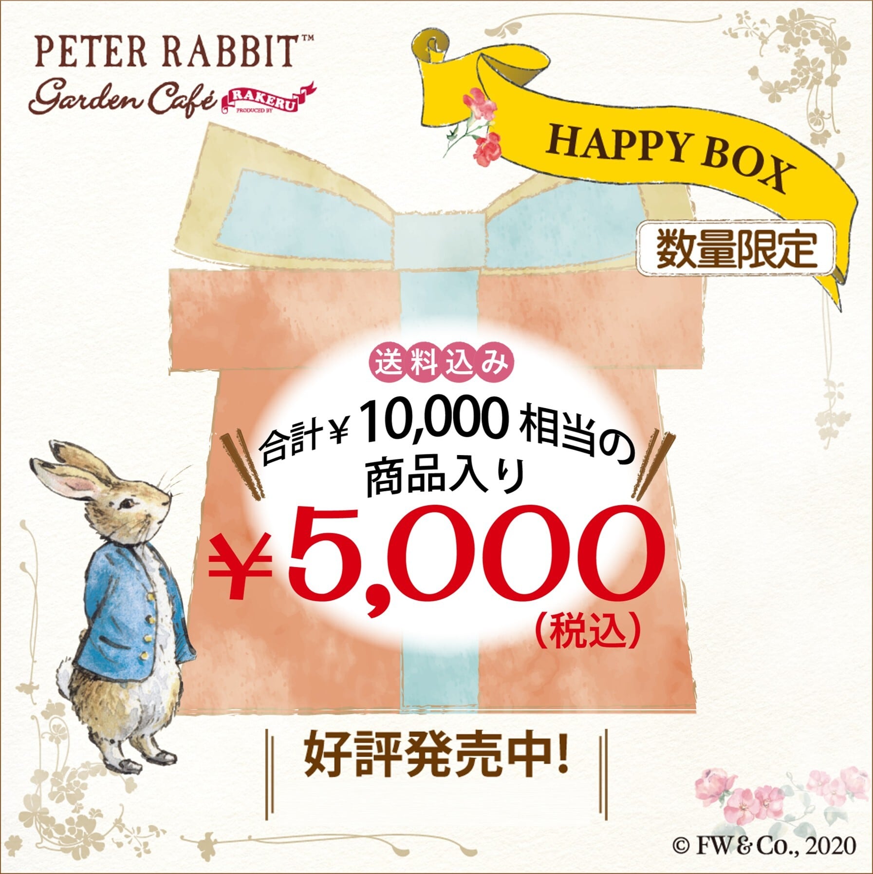 送料込＊ピーターラビット™ガーデンカフェハッピーボックス2026