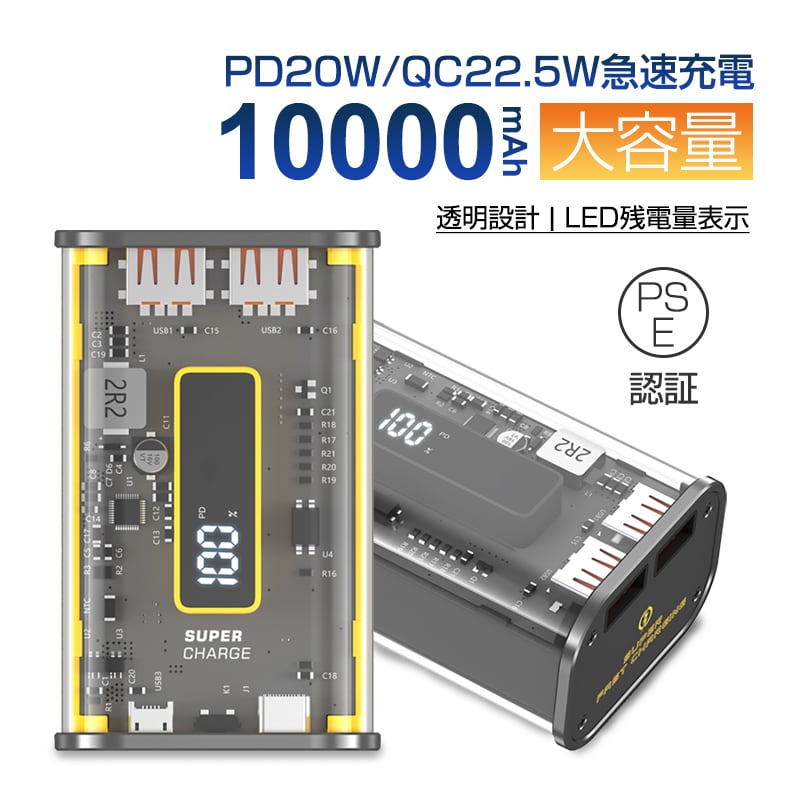 モバイルバッテリー 10000mAh 防災電源 大容量 22.5W PD 20W 急速充電