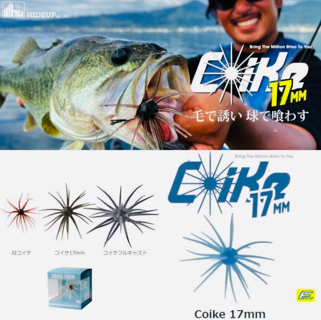 HIDEUP ハイドアップ/コイケ17㎜ | ルアーショップ遠藤商店