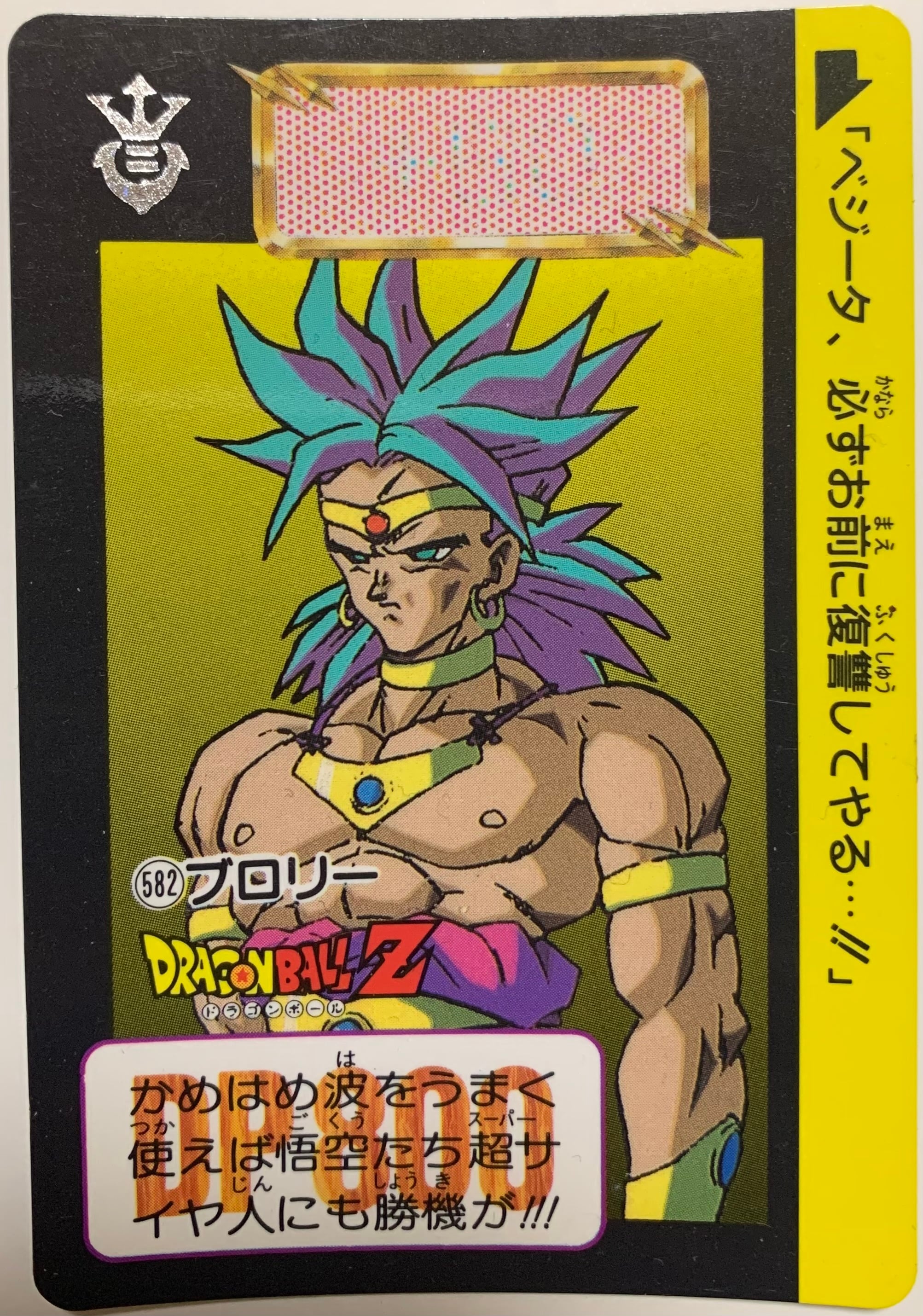 超激レア】 ドラゴンボール改 カードダス 超オメガ ミスターサタン