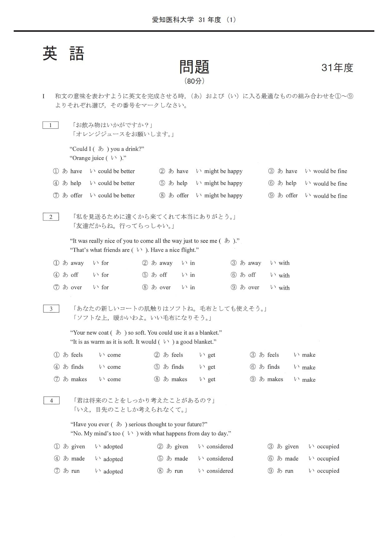 2025年度 私立医学部入試問題と解答 16.愛知医科大学 | Pay ID
