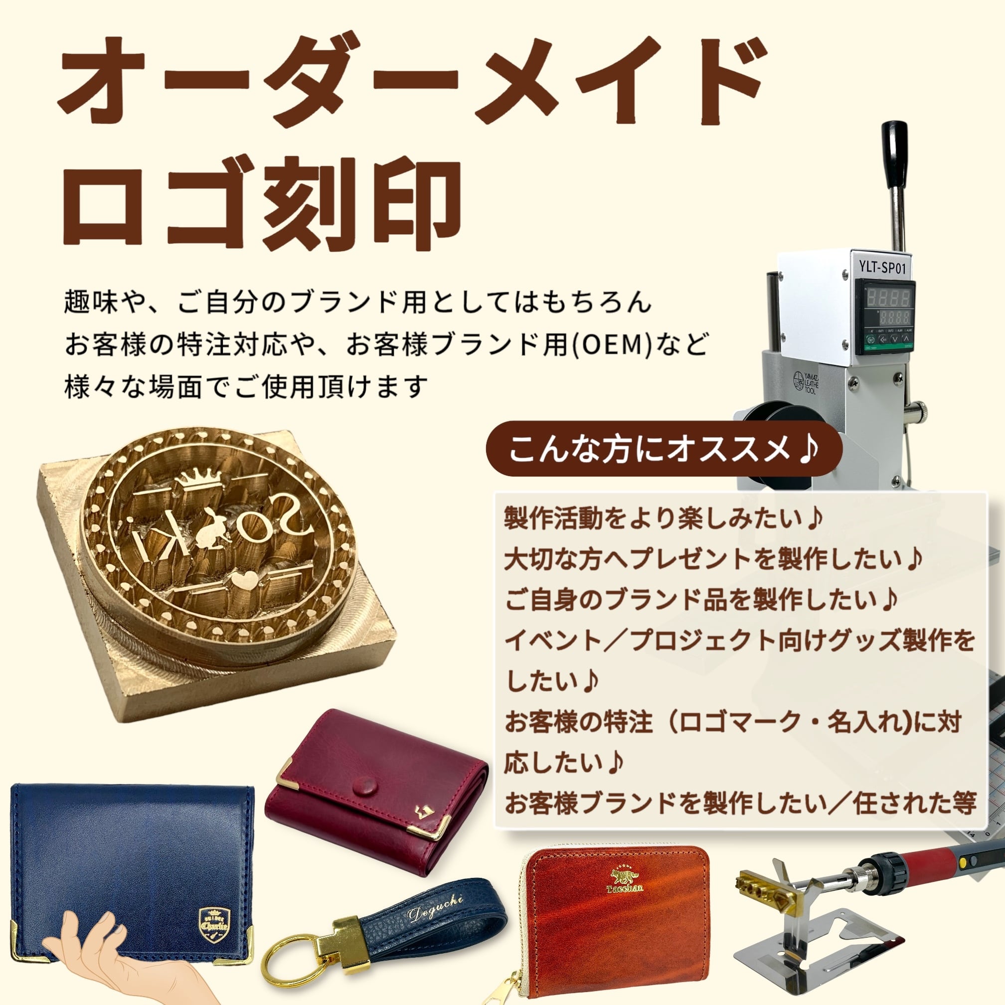 真鍮製オーダーメイド刻印】オリジナル・ロゴ刻印（焼印・型押し